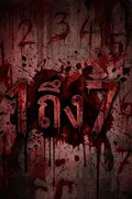 1 ถึง 7