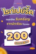ไรท์เปย์รี้ด