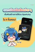 ✍️ วิธีลงทะเบียนนักเขียน SparkJoy