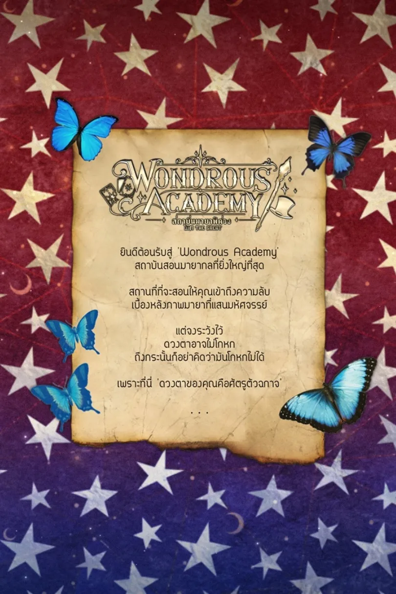 Wondrous Academy : สถาบันมายาพิศวง