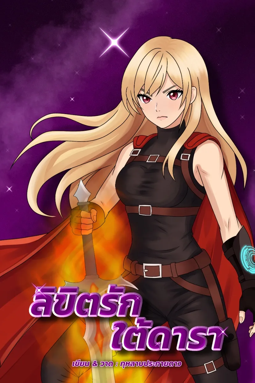 [GL] ลิขิตรักใต้ดารา